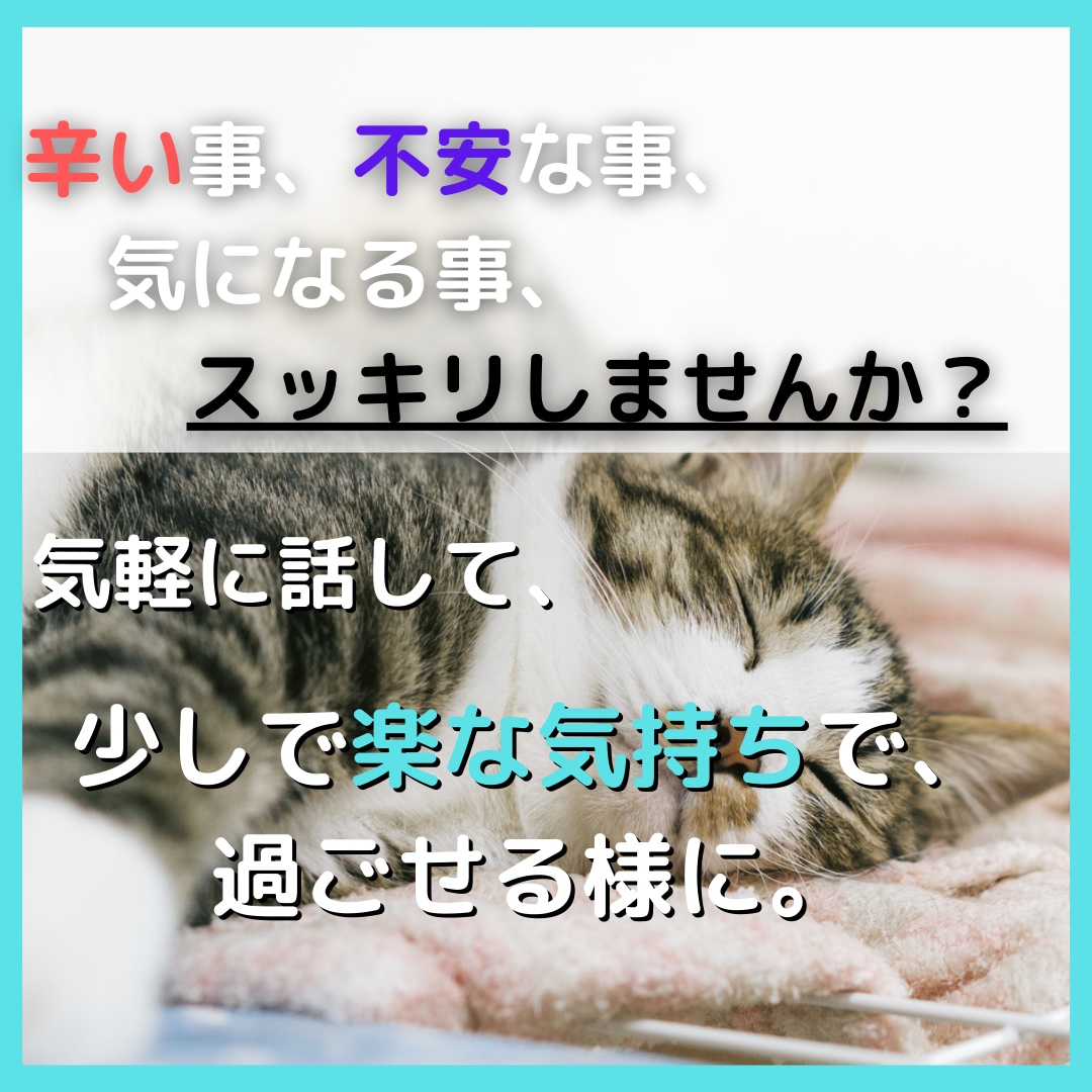 近しい人に話しづらい事や愚痴、些細な事ききます のんびり、考えすぎず、思いつめないでゆっくりお話しましょう。 イメージ1