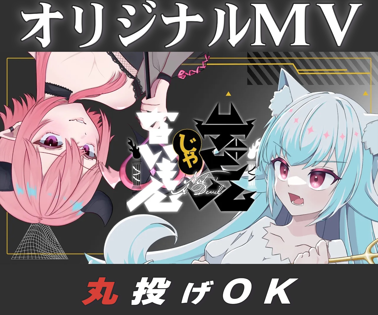 イラストも描けます！｜丸投げもOK！MV制作します 豊富なプラン・確かなクオリティを誠実対応でお届けします イメージ1