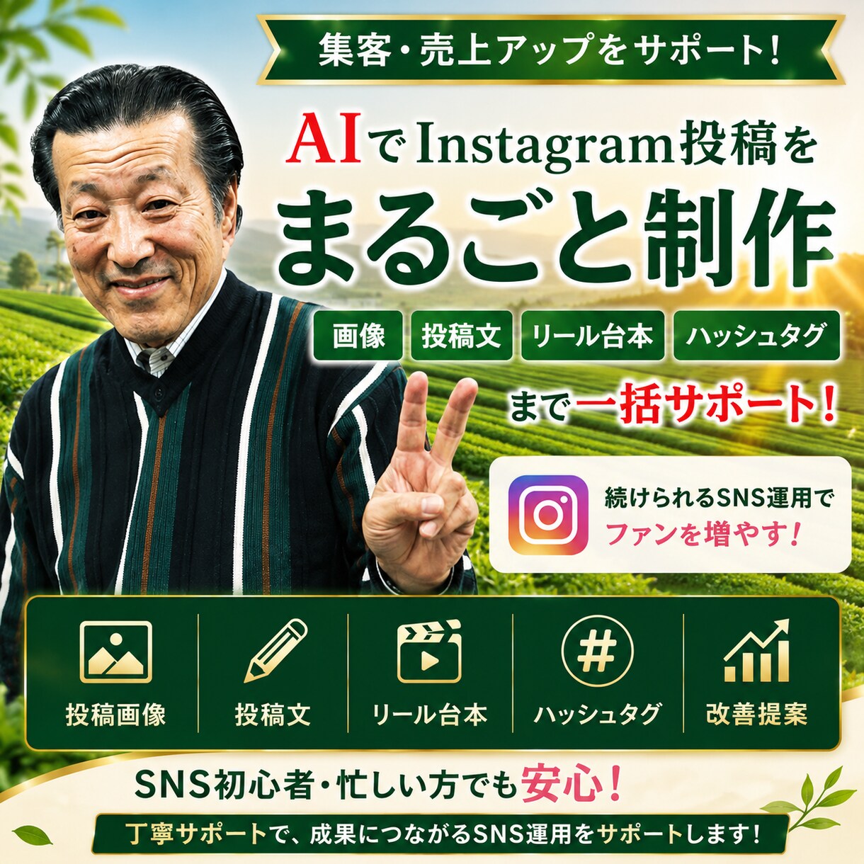 AIでInstagram投稿を制作します 画像・投稿文・リール台本を一括制作 イメージ1