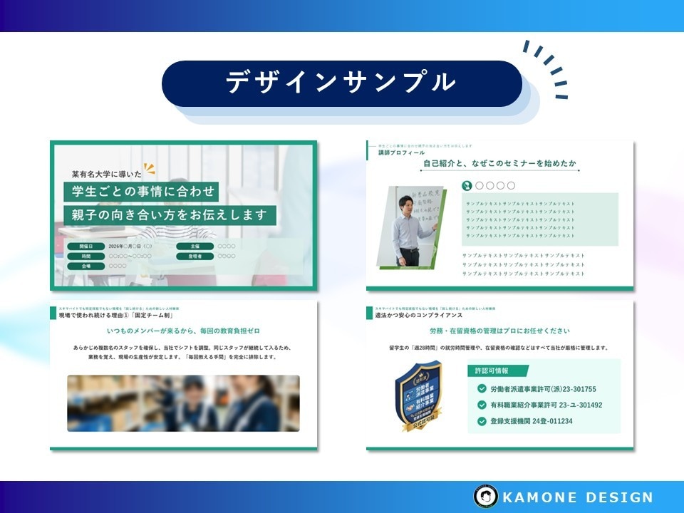 美大卒デザイナーが"伝わる"パワポ資料にします あなたの資料を美大の知見を基にクオリティ高くデザインします イメージ9