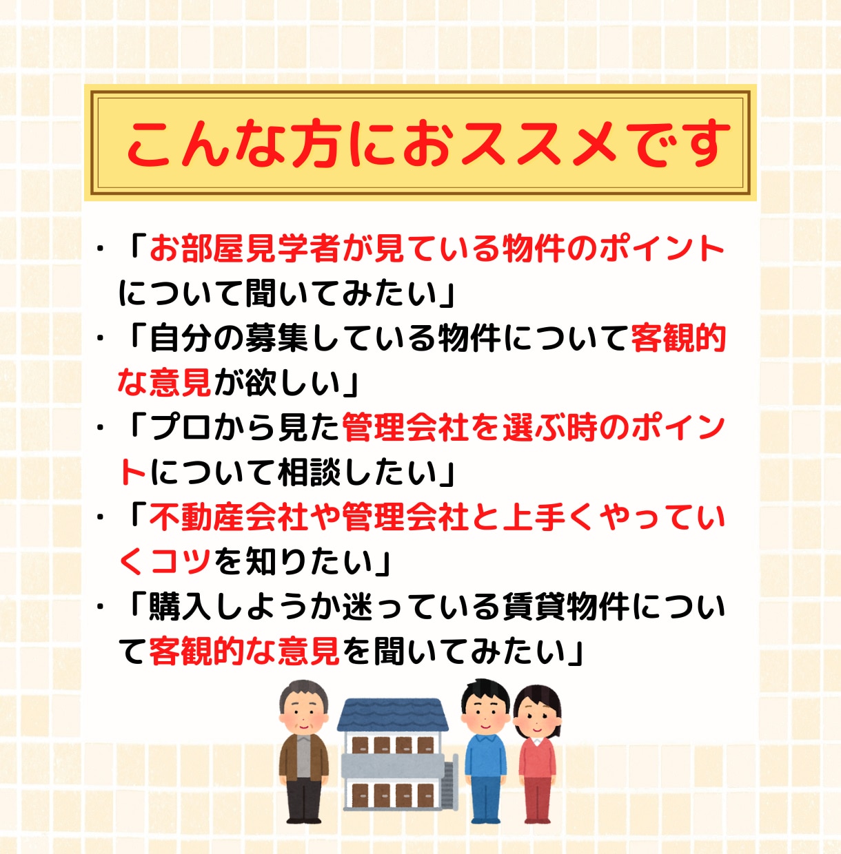 ビデオチャットで大家さんのお悩みにアドバイスします 賃貸業界18年以上のプロが賃貸不動産経営のお悩みにアドバイス イメージ2