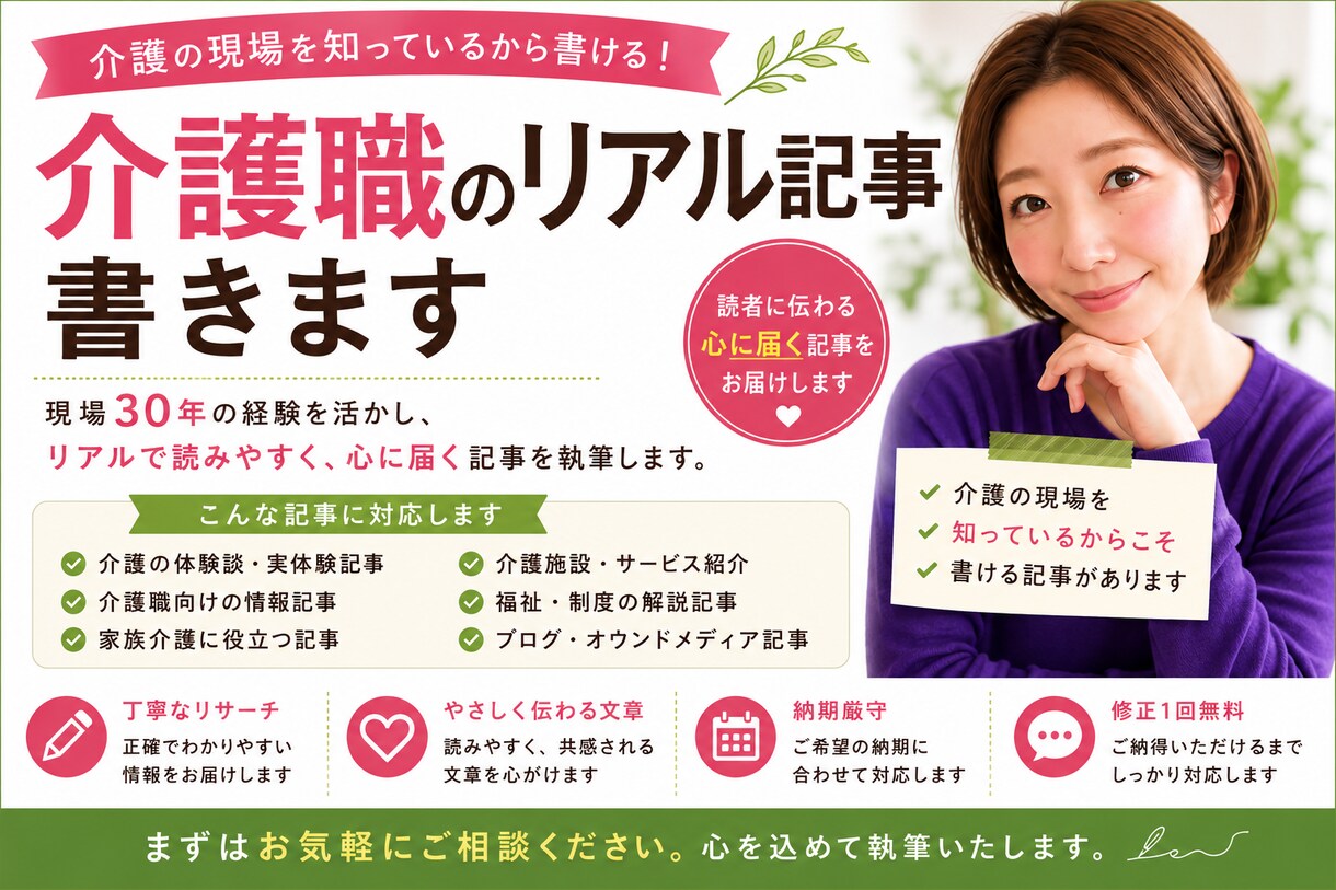 介護経験者が読まれる介護・福祉記事を書きます 現場経験を活かした、心に届く記事をお届けします イメージ1
