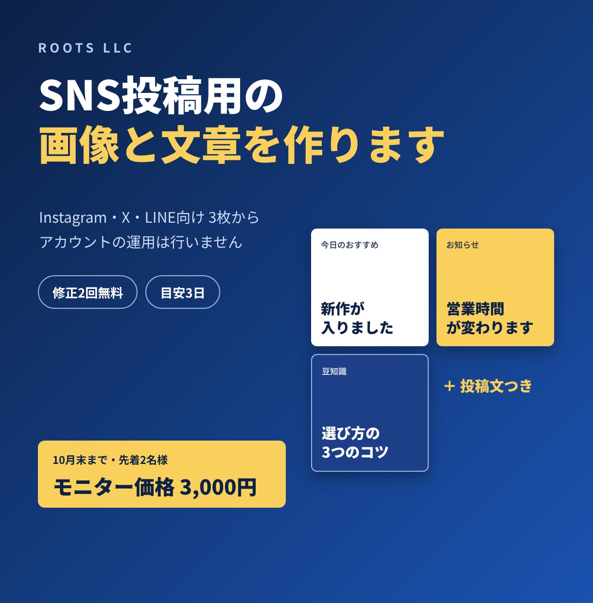 SNS投稿用の画像と文章を作ります お店のSNS用に、投稿画像と投稿文をセットで制作 イメージ1