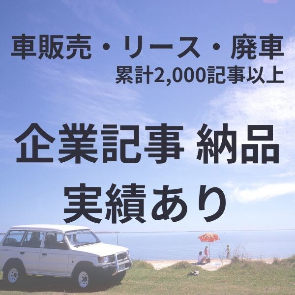 累計1万記事以上納品！構成・執筆・編集まで行います 企業様への提供レベル記事を納品 イメージ4