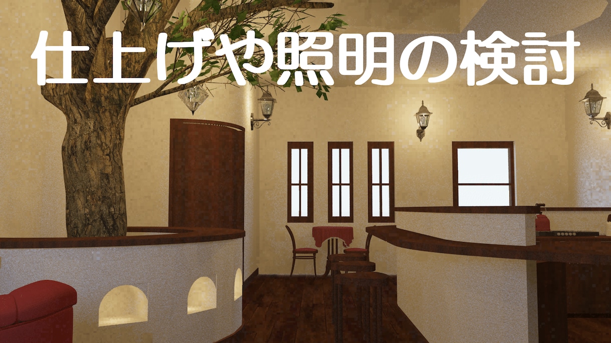 色味やデザインの検討に使えるパースを作成します 建物や内装をリアルで見やすくできる限り再現 イメージ3