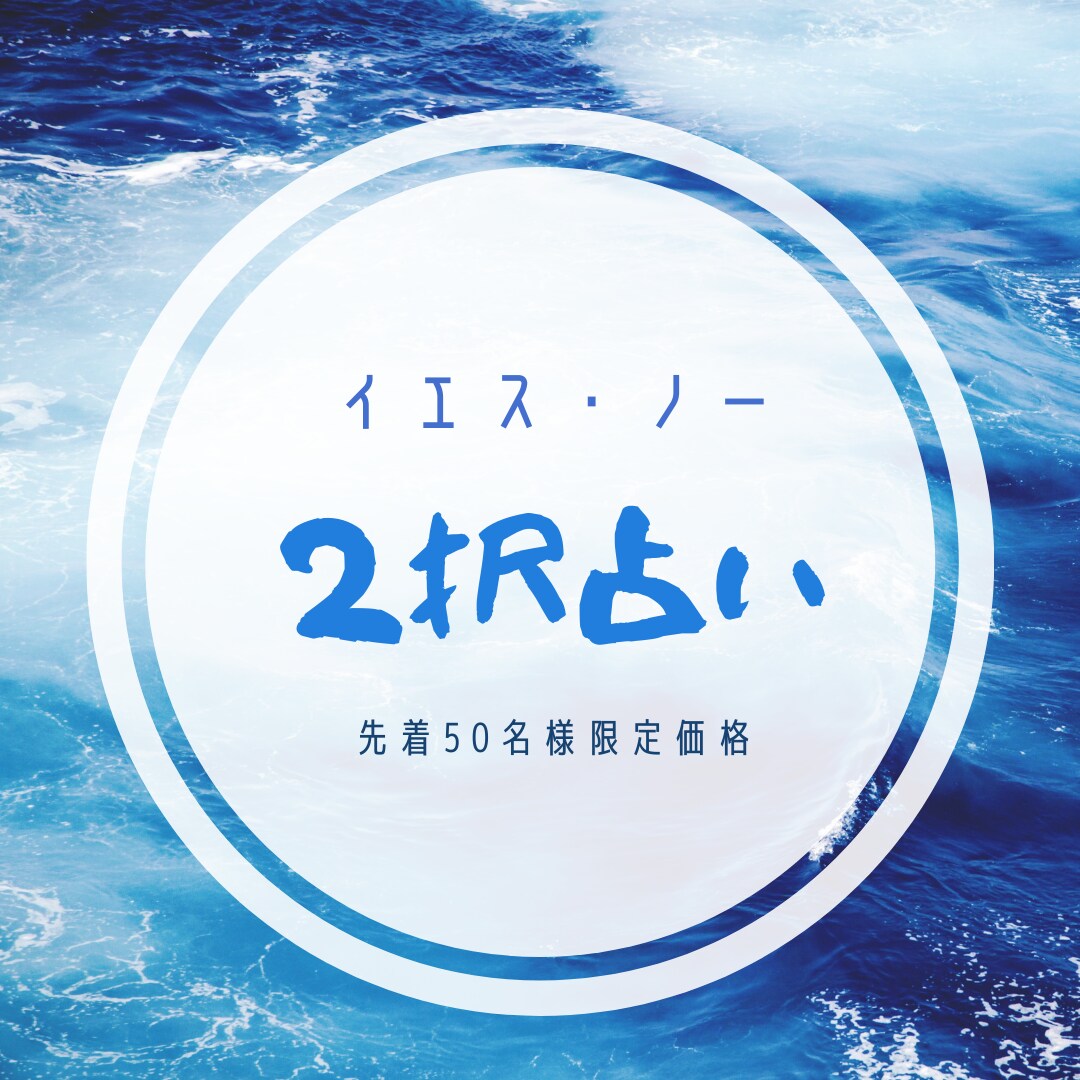 恋愛、お仕事、人間関係など占います あなたの気持ちに寄り添った占い イメージ1