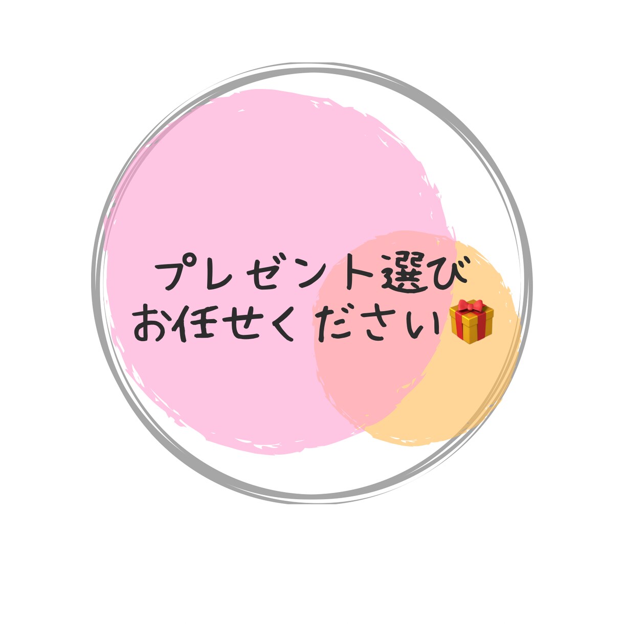お子さん向けのプレゼント選びます 年齢や性別で悩むプレゼント選びをお任せください！ イメージ1