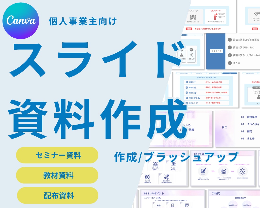 伝わるスライドを制作いたします 情報整理が苦手な方も安心してお任せください イメージ1