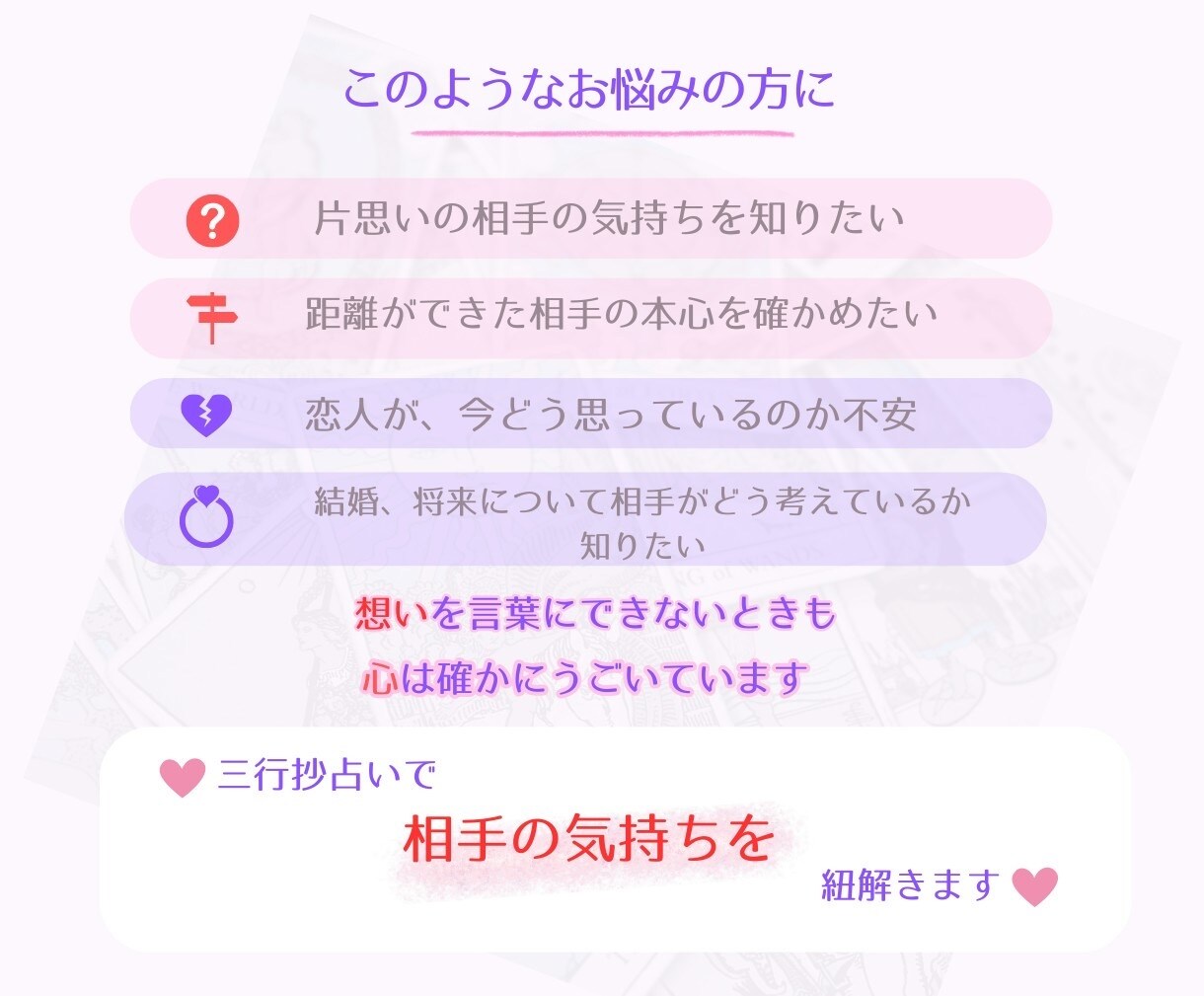 初回限定※　三行抄占い/あの人の気持ちを鑑定します 三行の詩があなたの心に寄り添い相手の想いを静かに映し出します イメージ2