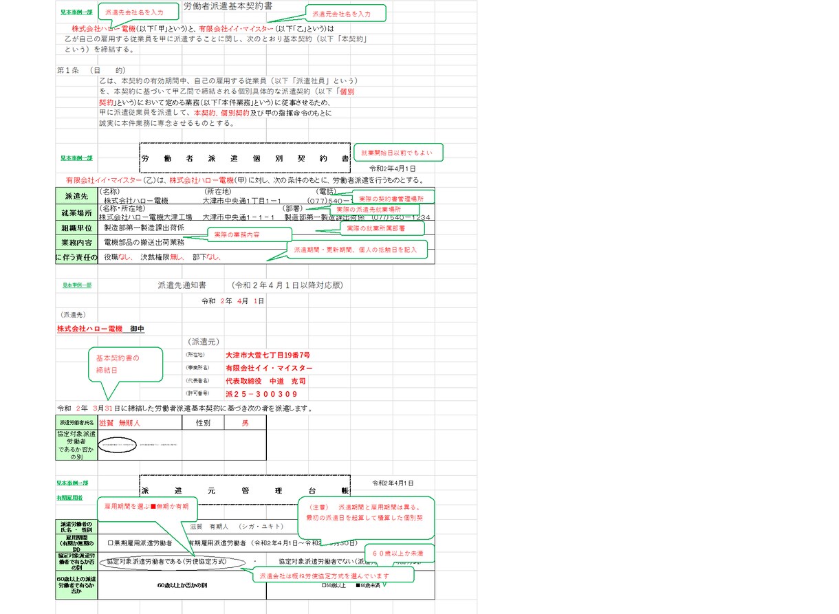 派遣業に必要な書類作成のひな形をお売りします 中小零細の派遣会社向けに派遣業２８年の経験者がサポートします イメージ3