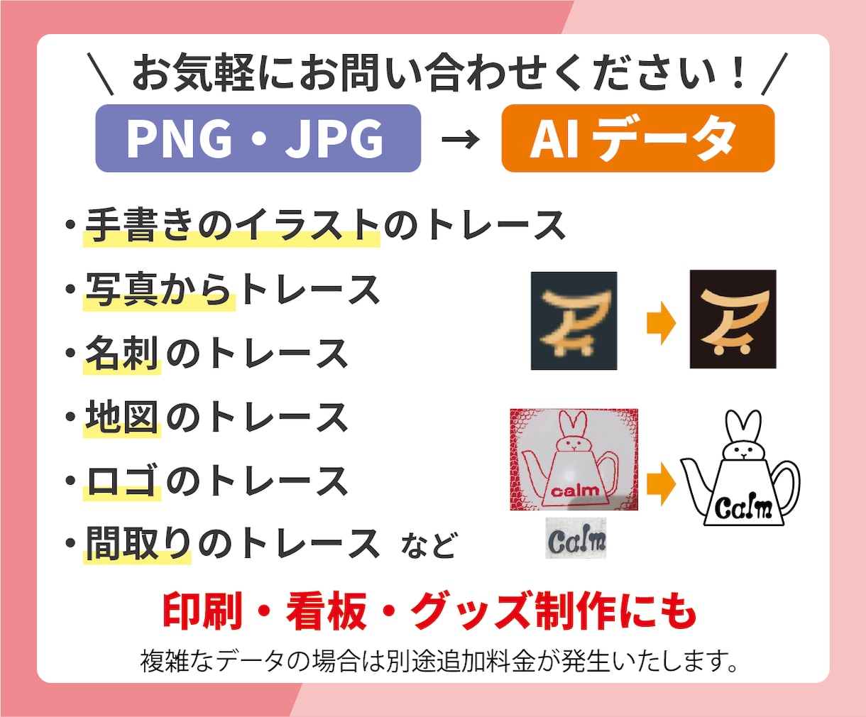 ロゴ・画像を滑らかに｜トレース・データ化します ロゴ・イラスト・地図・名刺・間取りのトレースなど イメージ2