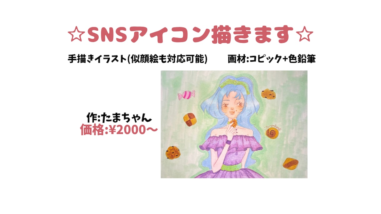 コピックであなただけのSNSアイコン描きます コピック+色鉛筆／世界にひとつだけのイラスト イメージ1