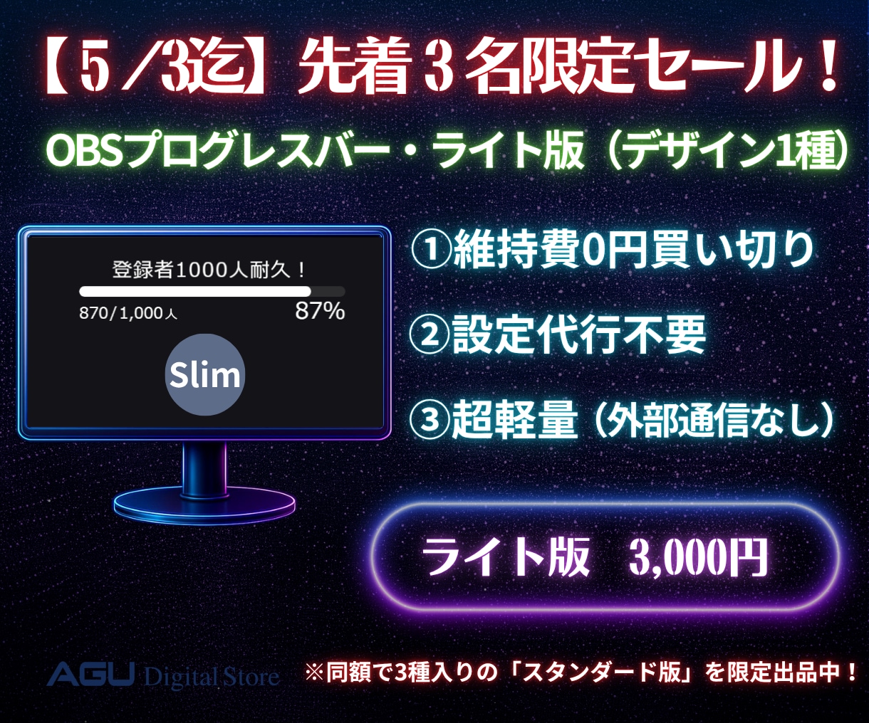 5/3迄★先着3名！軽量OBS目標バーを提供します 維持費0円！まずは1種から試せる、初心者向けのシンプル版 イメージ1