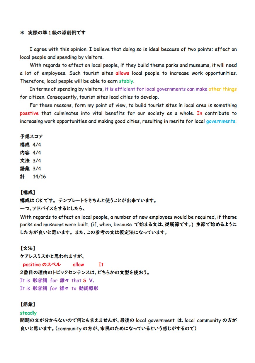 英検作文添削☆準1〜準2級の作文を添削します なかなか書けなくて困っている方、お手伝いします！ イメージ2