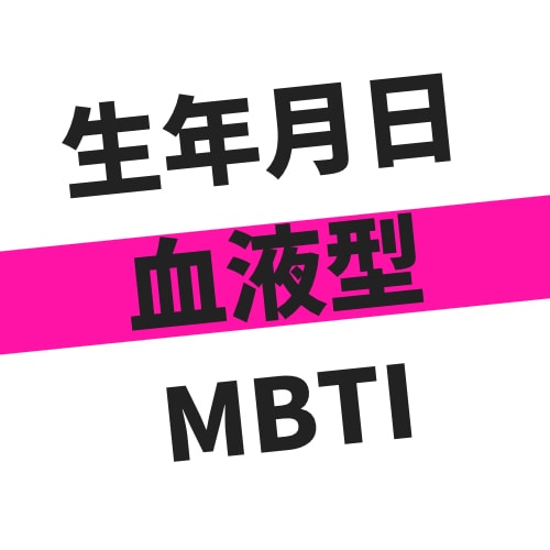 ３つの統計学を駆使して分析します 血液型型✖️MBTI✖️生年月日３つの統計学を駆使して分析 イメージ1