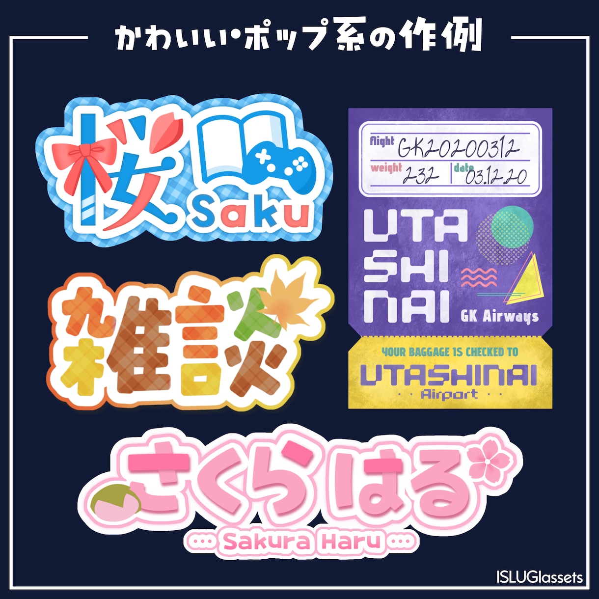 最安値！目を惹く商用可ロゴ制作いたします かわいい・かっこいいロゴデザインお作りさせてください！ イメージ3