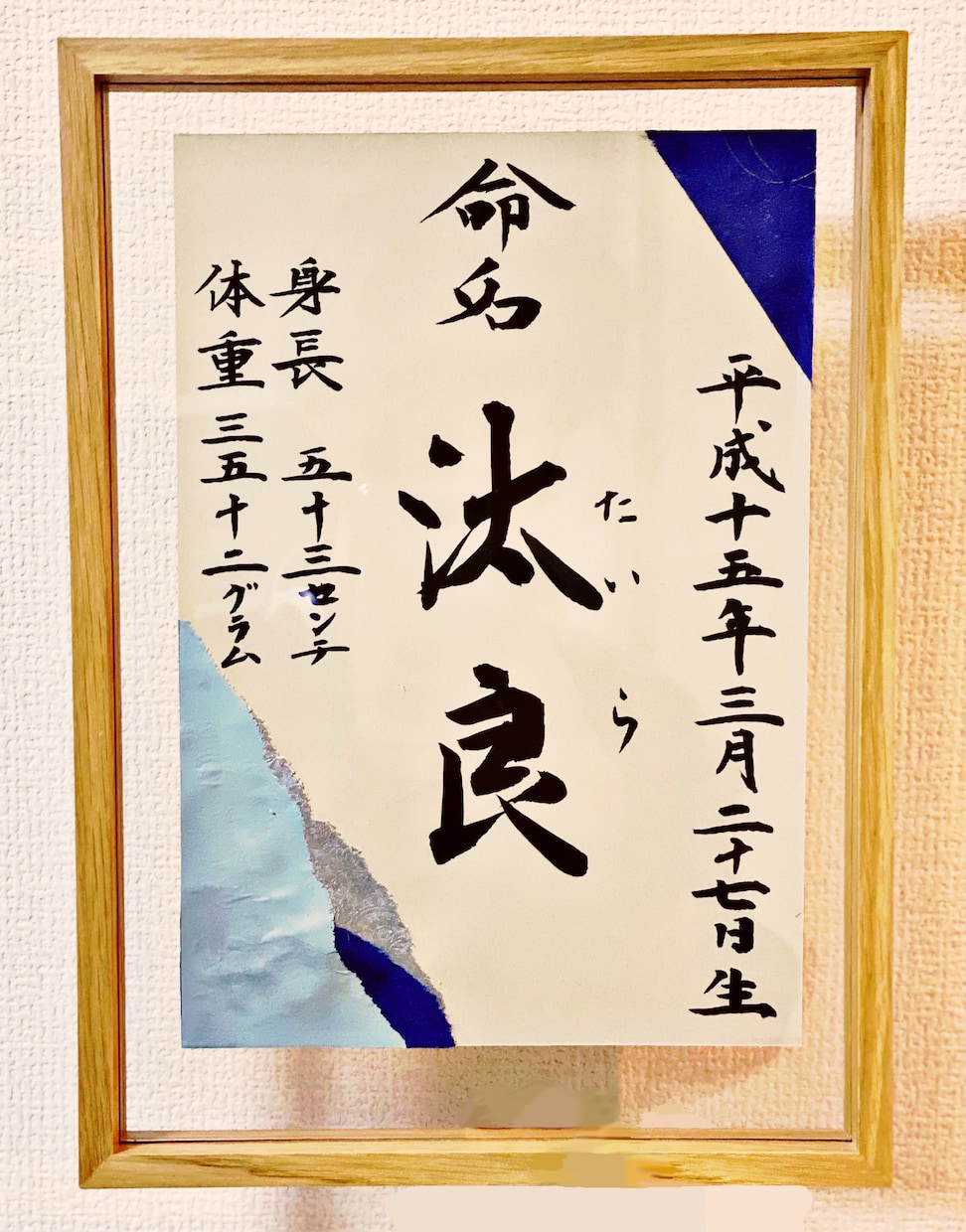 様々なインテリアに合う命名書を制作します 大切な思い出をおしゃれに形に残してみませんか？ イメージ3