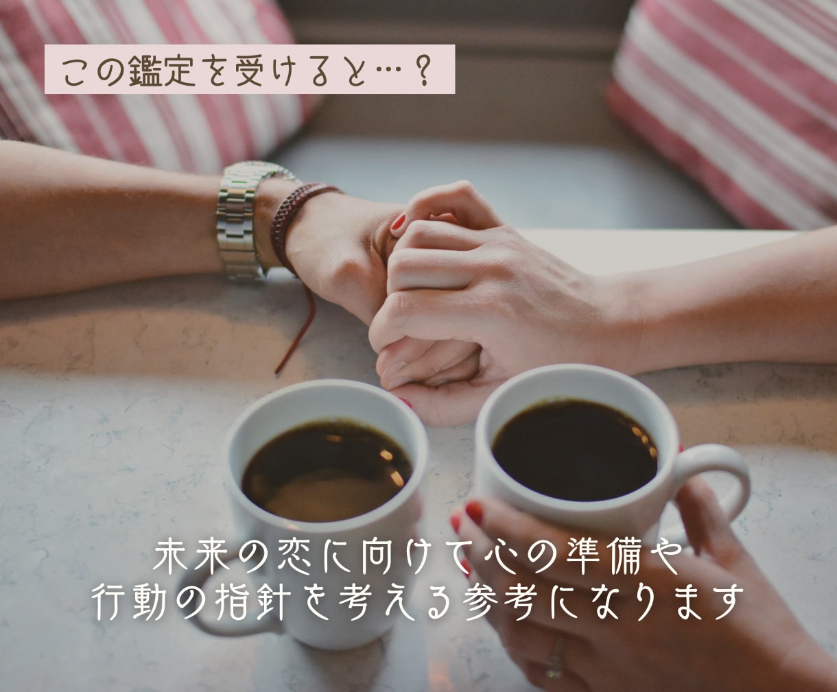 運命の相手はどんな人？恋の行方をお伝えします スピード鑑定｜24時間以内納品 イメージ9