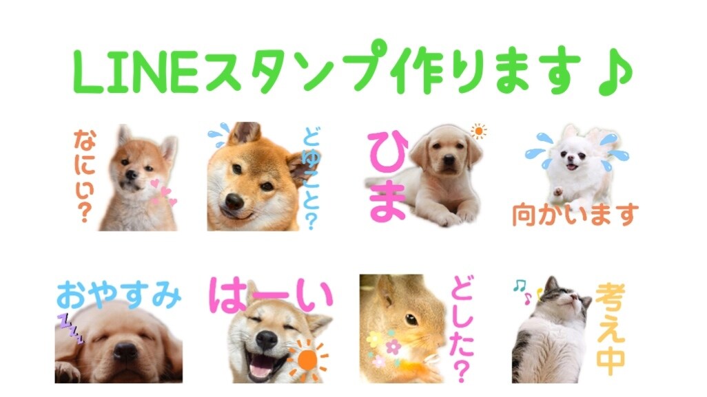 お安くLINEスタンプお作りします LINEスタンプで毎日にプチハッピー！ イメージ1