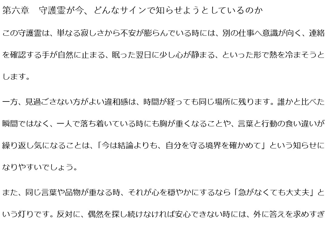 守護霊鑑定｜あなたを守る存在とサインを読み解きます 守護霊の姿・守り方・幸運のサイン・届くメッセージ イメージ7