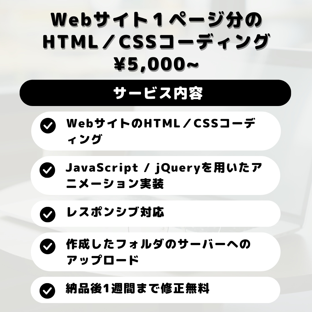 HTML・CSSコーディング致します スピーディーかつ丁寧な対応でお客様に寄り添います！ イメージ2