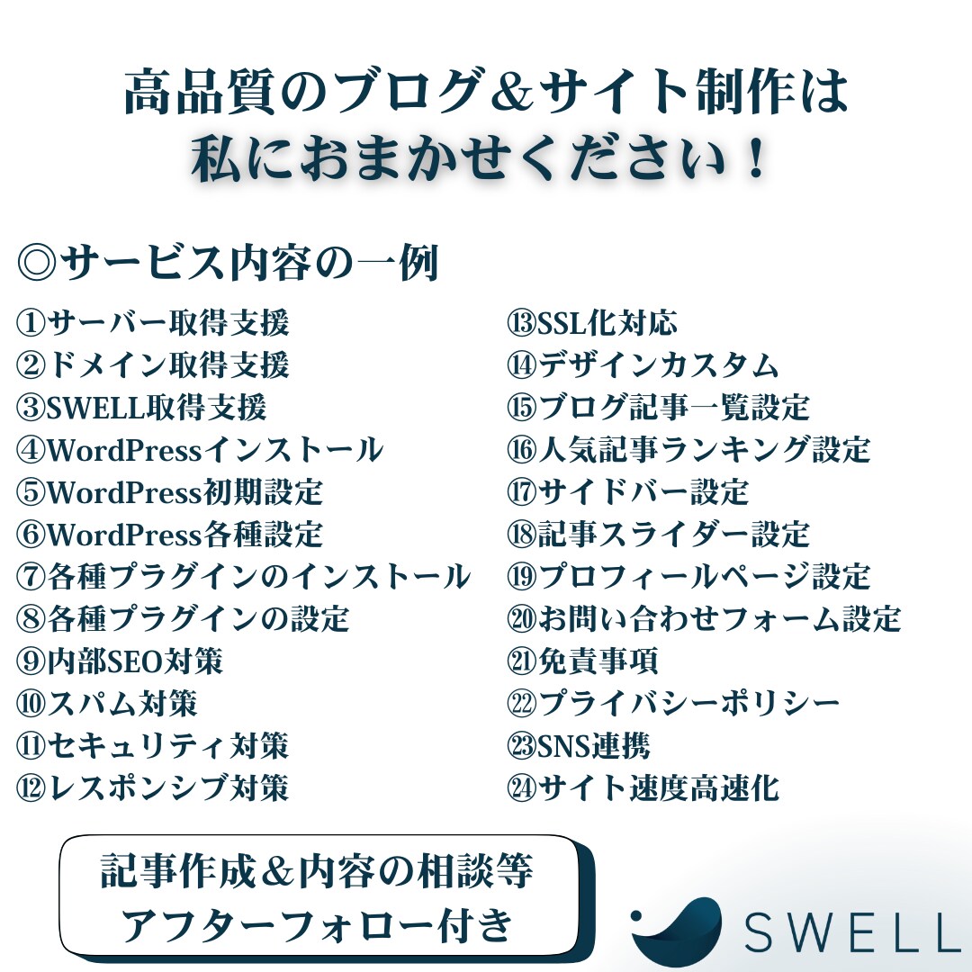 SWELLでWordPressブログ制作いたします 初心者必見！納品後、すぐにブログサイトを始められます！ イメージ4