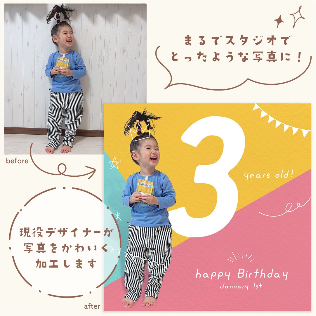 お子さまの写真をスタジオ風に加工します 現役WEBデザイナーが特別感ある画像を作成！記念やSNS用に イメージ1