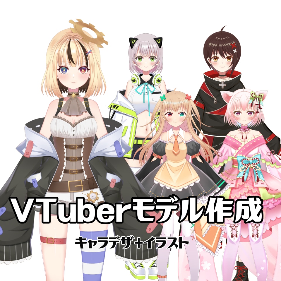 VTuber用パーツ分けイラスト作成します あなただけのオリジナルのVTuberイラストを作成します イメージ1