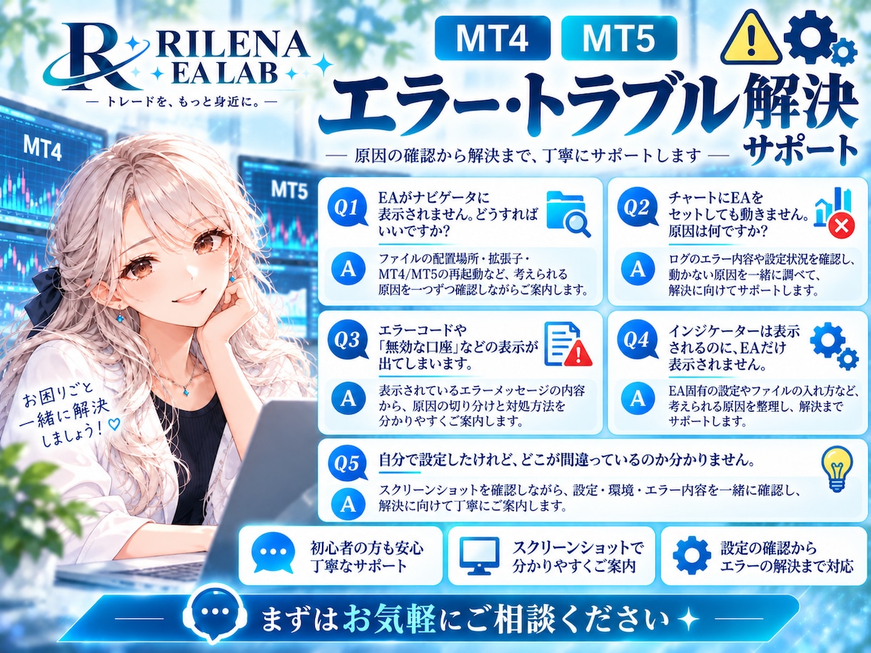 MT4・MT5のEAトラブルをサポートします 表示されない・動かない・エラーの原因切り分けを丁寧に対応 イメージ1
