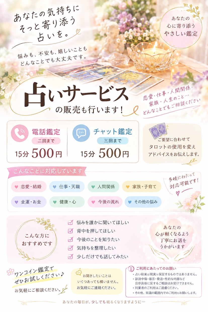 タロット占い承ります 些細なことや人に言えない悩みまで承ります イメージ1