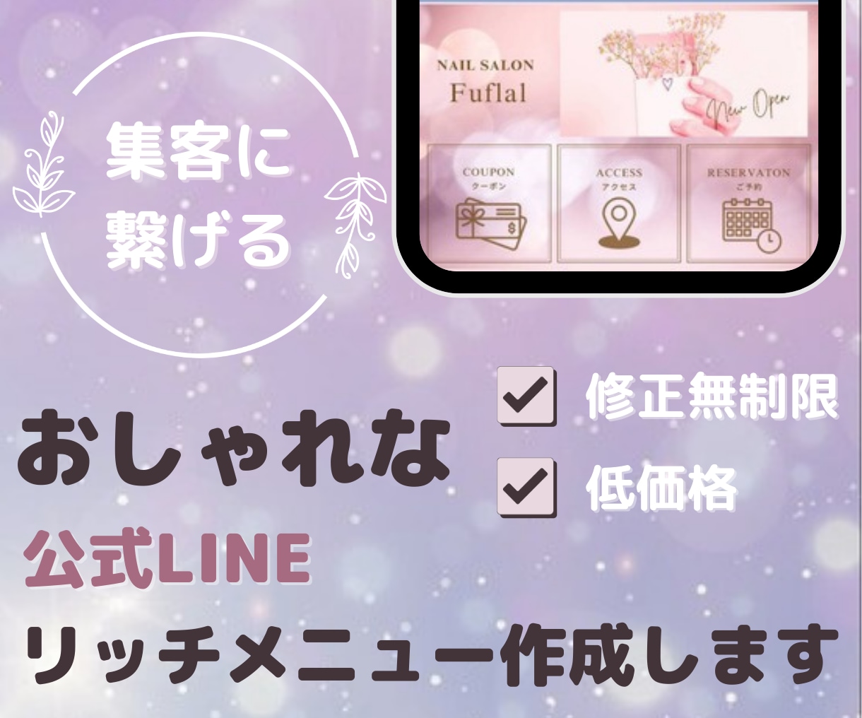 集客・売上に繋がるLINEリッチメニューを作ります 大人可愛いとシンプルでファン増加！クリックを実現 イメージ1