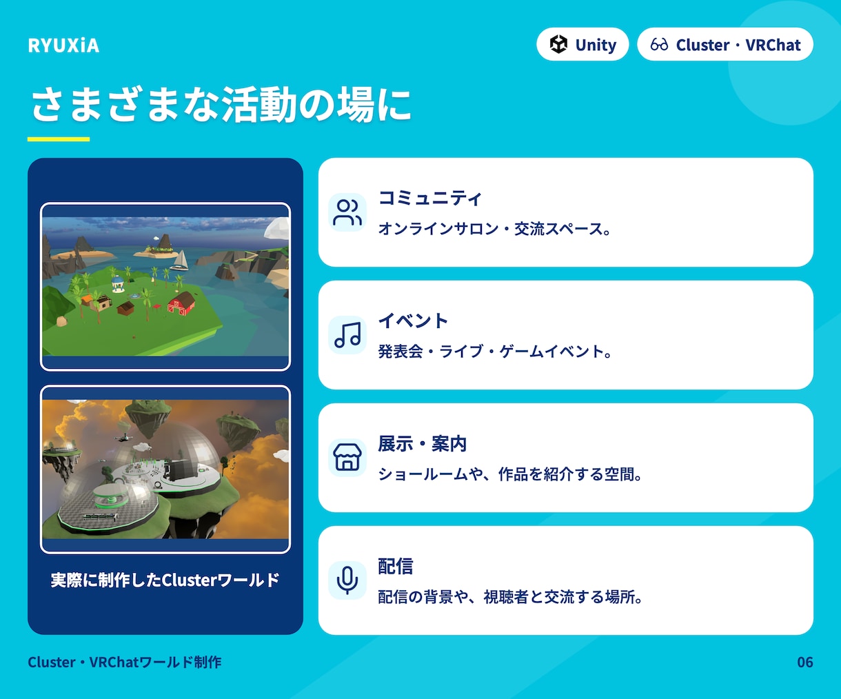 Cluster･VRChat空間制作します Cluster/VRChatのイベント会場・展示空間を制作 イメージ6