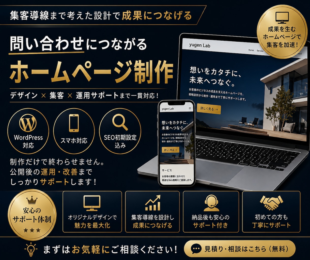 先着10名限定！問い合わせに繋がるHPを制作します 集客導線まで考えたサイトを制作します イメージ1