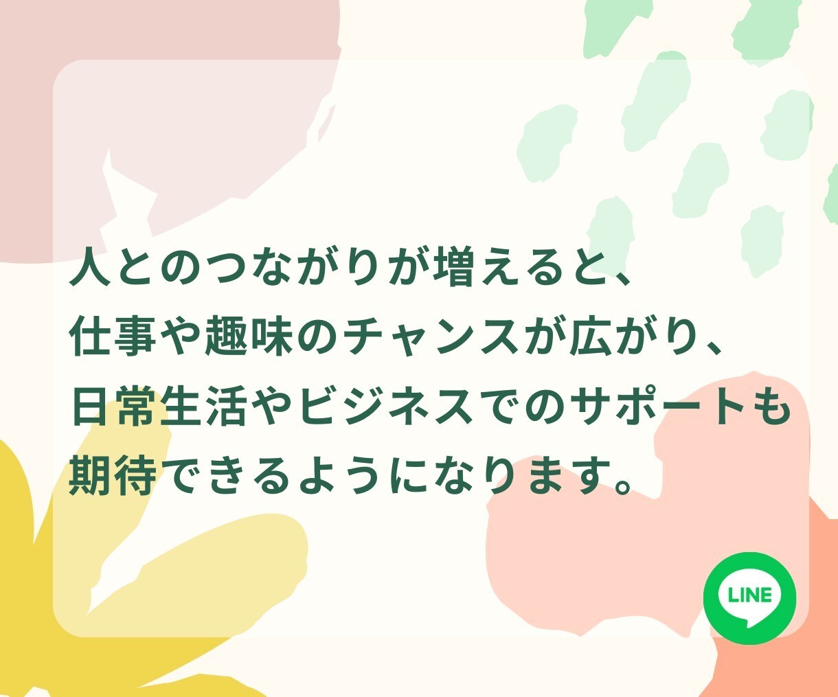 LINE公式アカウントの友だち増やします アカウントの友だち数で差をつける戦略を イメージ9