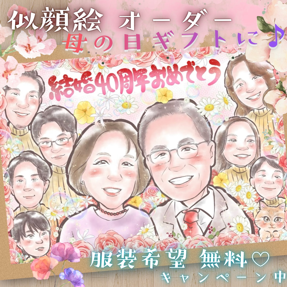 母の日間に合う！感謝を贈るあったか似顔絵✨描きます お名前ポエム・大人数も対応◎ 13名様以上無料✨ イメージ1