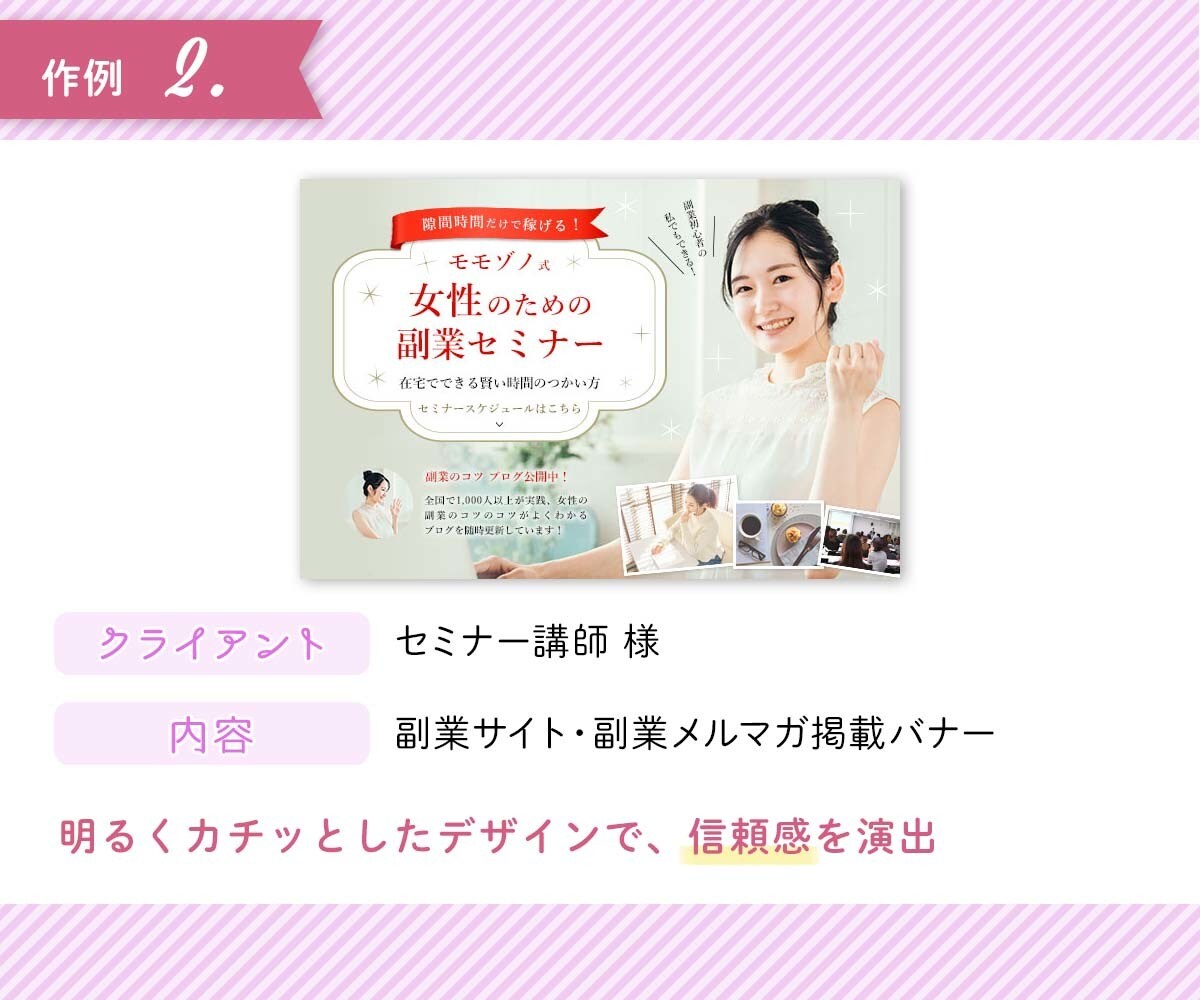 3名限定価格！女性向けバナー・ヘッダー作成します 現役Webデザイナーが女性の心をつかむ素敵なデザインをご提案 イメージ5