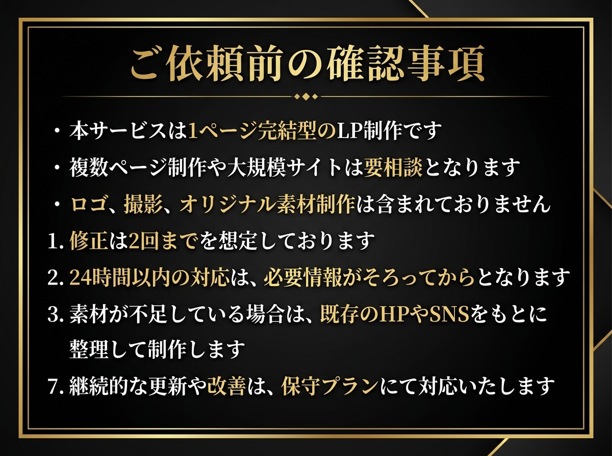 生成AI活用で店舗集客LPをスピード制作します 24時間以内に納品。生成AIで高品質・安心・スピード完全保証 イメージ6