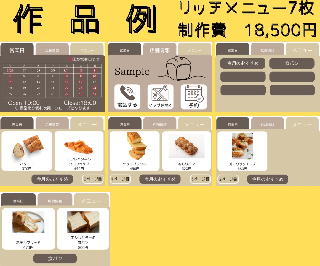 LINEリッチメニュー作成します タブ切替や2ページ目以降のLINEリッチメニューの制作 イメージ3
