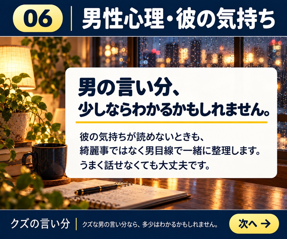 彼の言動や男性心理の悩みを一緒に考えます 既読無視・急な変化。心当たりあります。男の側の見方を。 イメージ4