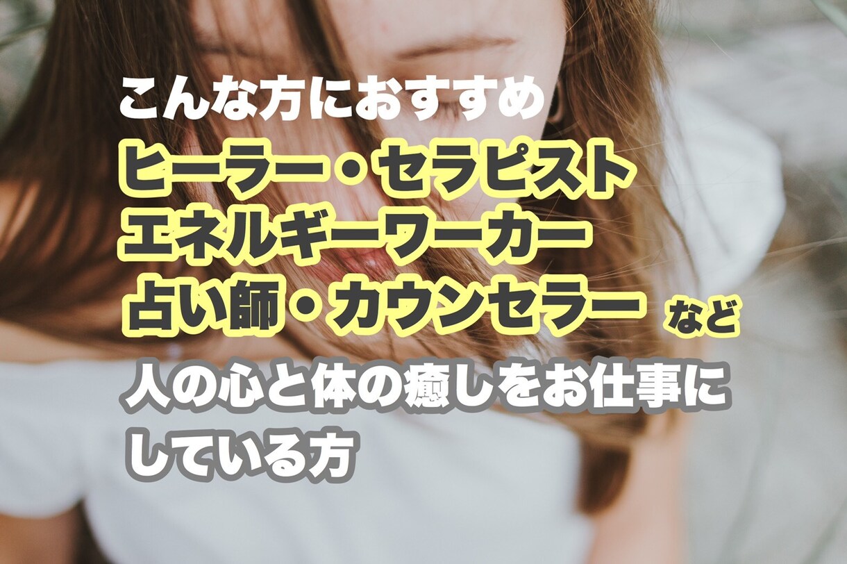 エネルギーヒーリング【プロヒーラー向け】します オーラ調整/外部エネルギー解除/心身のクリアリング イメージ4