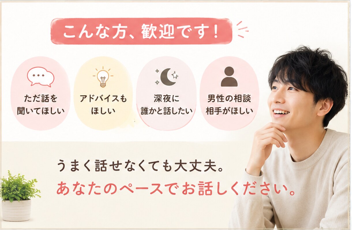 元医療相談員があなたの悩みを聞きます 否定せず、あなたの気持ちを整理します イメージ3