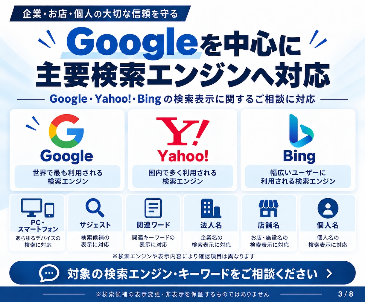 検索のネガティブワードを非表示対策します Googleを中心に検索候補・関連ワード対策を行います イメージ2