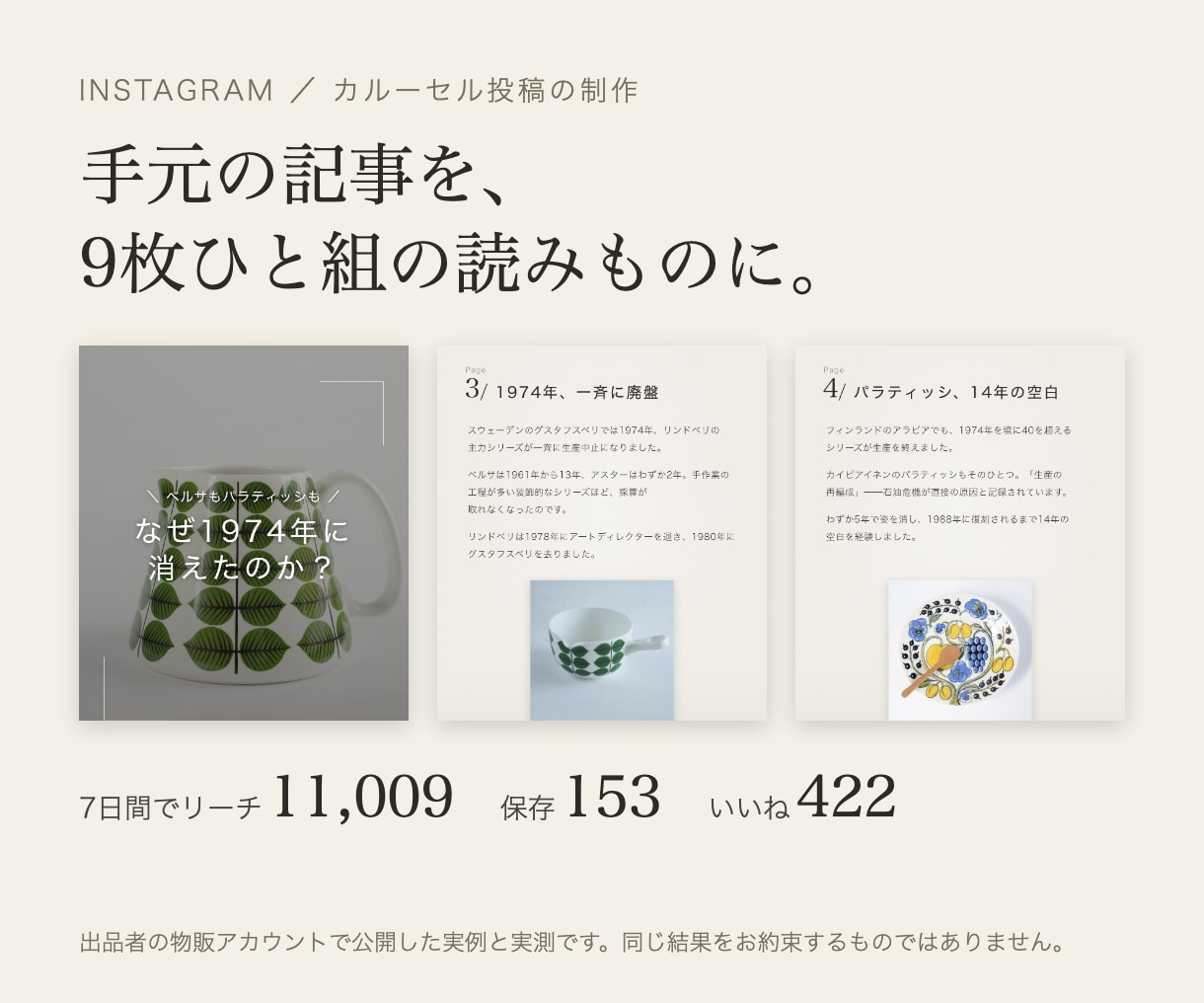記事や資料からインスタのカルーセルを作ります 表紙の問いから締めまで、9枚ひと組で納品します イメージ1