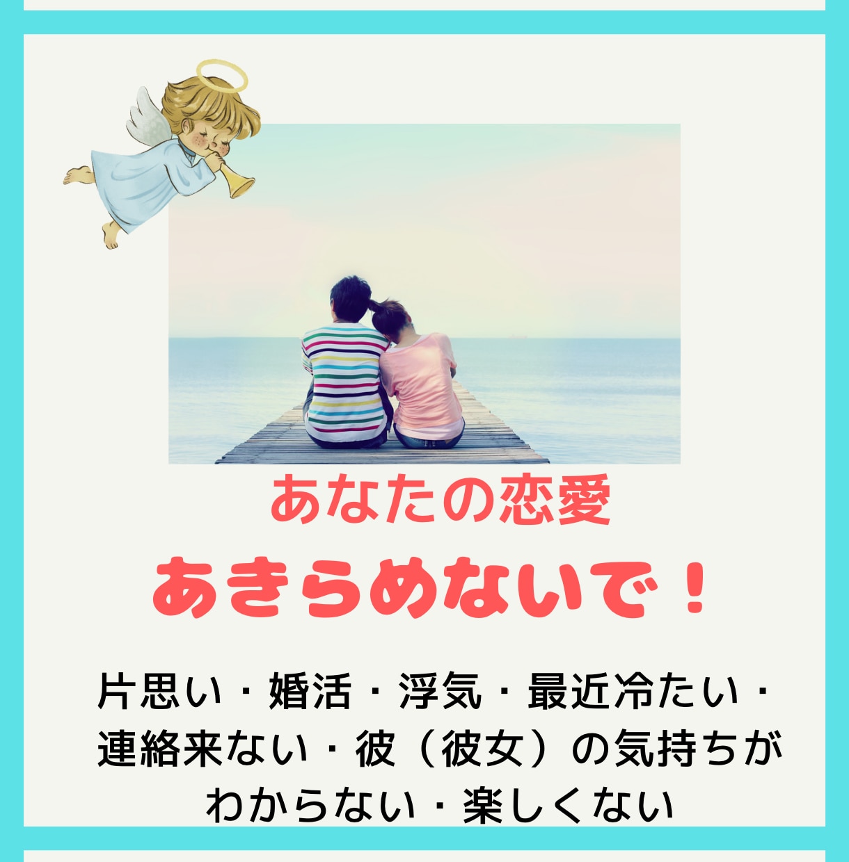 あなたの恋愛の悩み❤️ライトワーカーがうかがいます 彼の気持ちがわからない・仲直りしたい・本当の気持ち伝えたい イメージ2