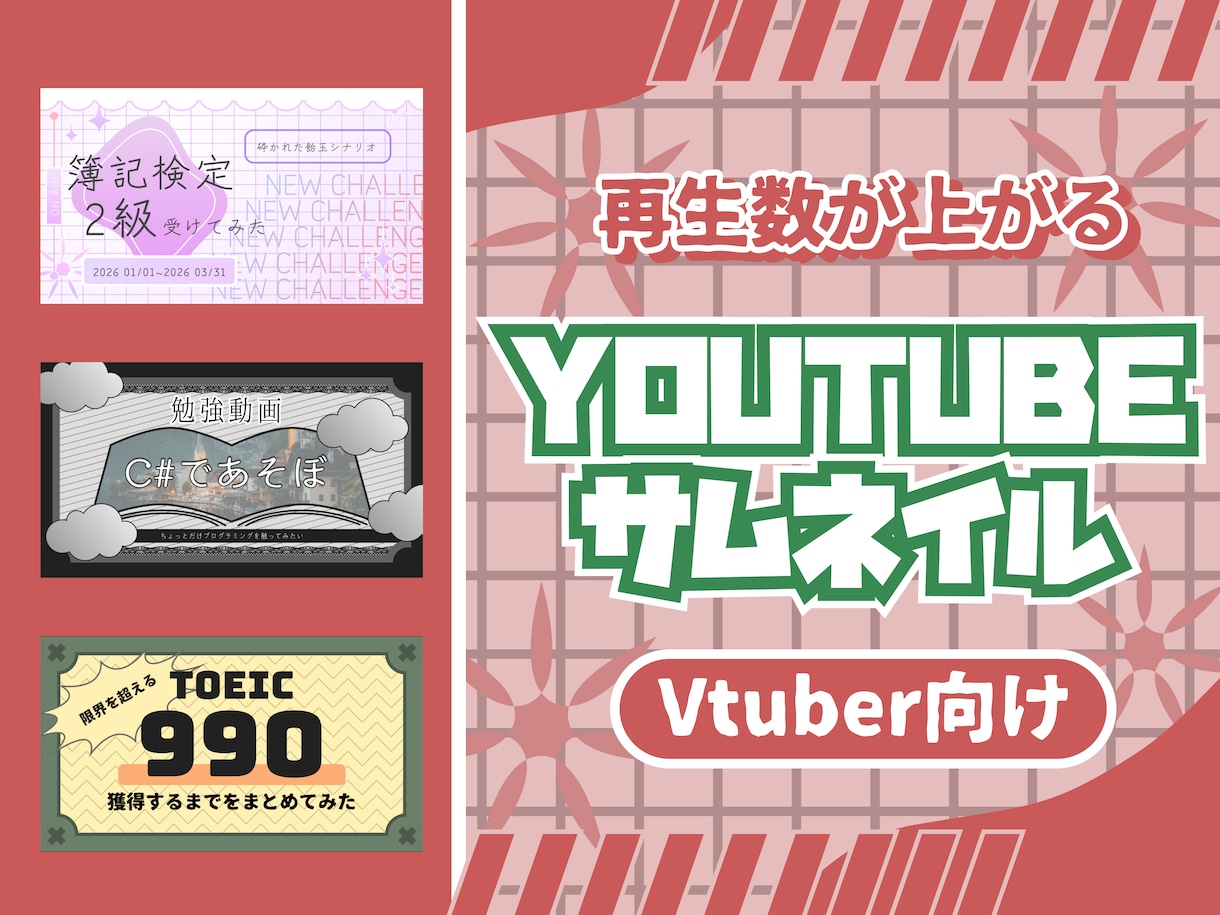 youtuberさん向けサムネイル作ります 再生数が上がるサムネイルを作ります。 イメージ1