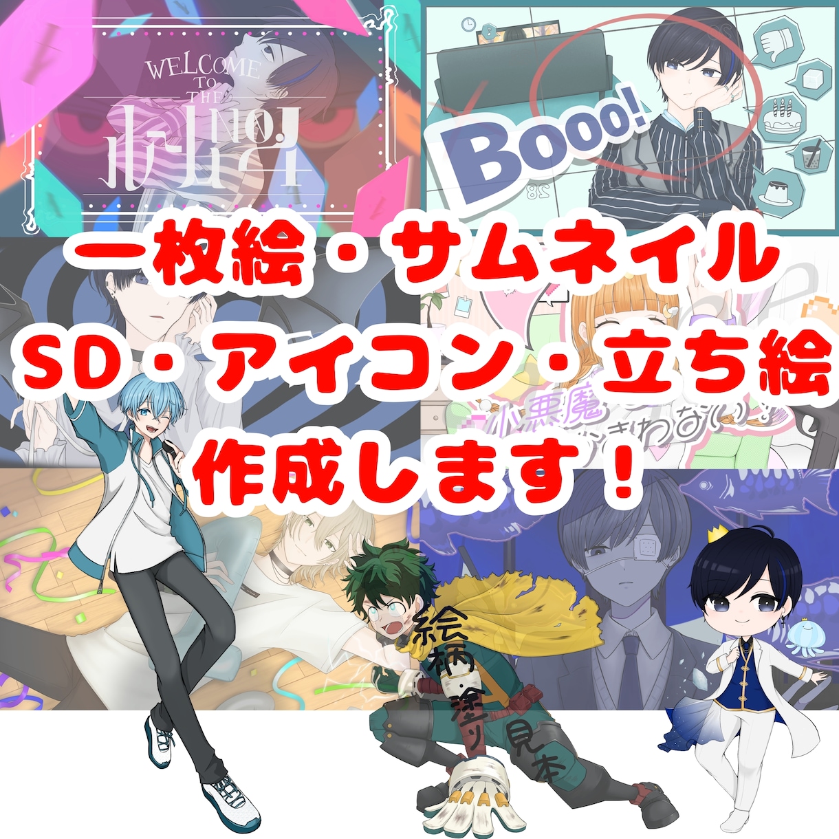 歌い手様に本家に忠実なサムネイルを作成いたします 歌い手絵師です！サムネアイコン立ち絵SDもお作りできます！ イメージ1