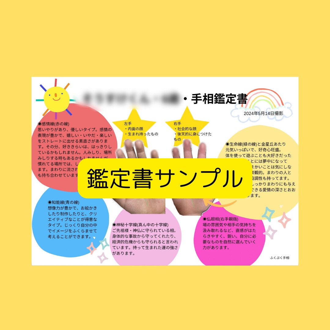 お子さんのいいところ、手のひらからみつけます 子どもプチ手相鑑定書☆お作りします。 イメージ3