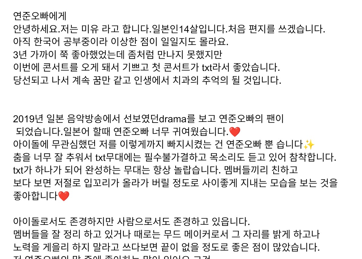 韓国語翻訳します 推しに手紙書いたり、私生活で翻訳したい方是非頼ってください☺ イメージ1