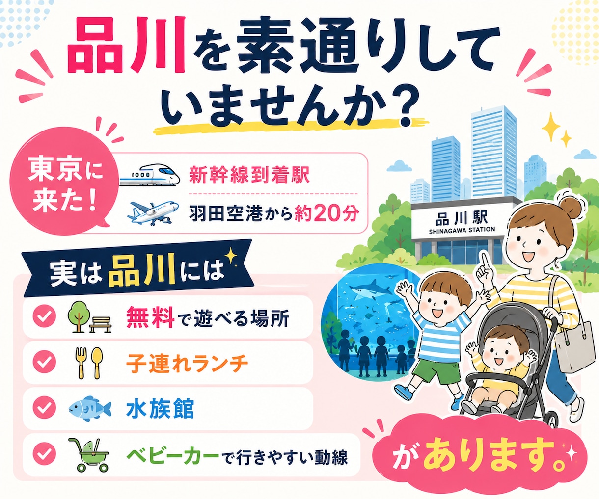 品川の子連れおでかけをラクにします 面倒な下調べを7ページに凝縮しました イメージ3