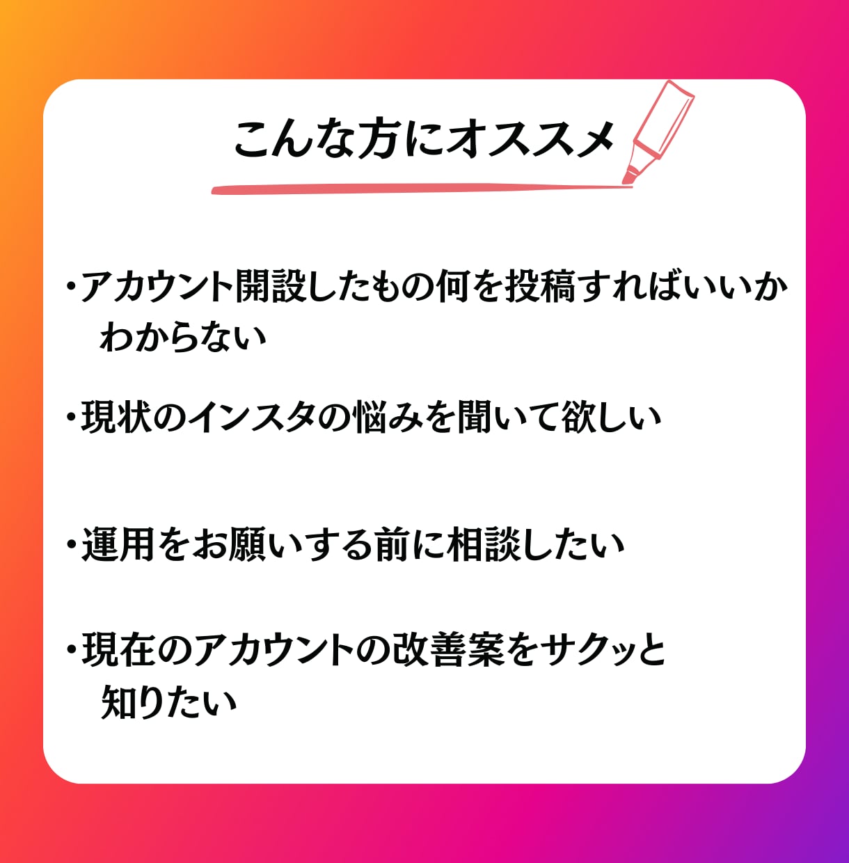 Instagramの相談のります 運用前のご相談や現状のアカウントの問題をサクッと知りたい イメージ2